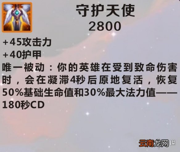 英雄联盟手游装备翻译守护天使 lol手游装备守护天使介绍