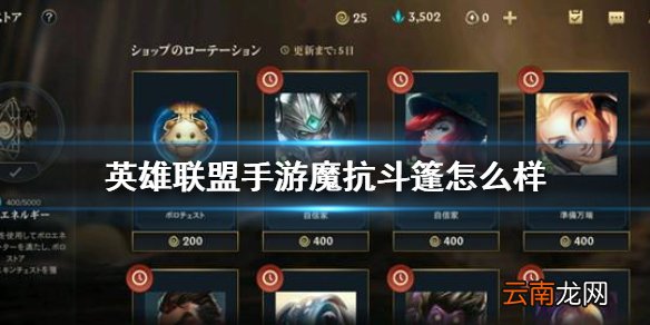 英雄联盟手游装备翻译魔抗斗篷 lol手游装备魔抗斗篷介绍