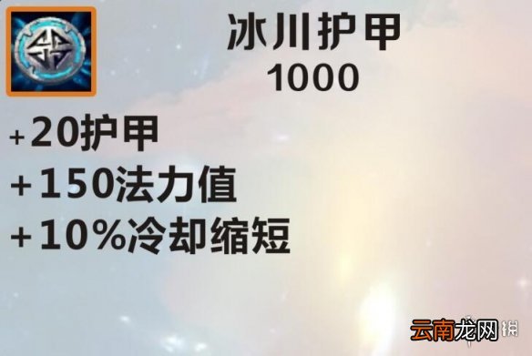 英雄联盟手游装备翻译冰川护甲 lol手游装备冰川护甲介绍