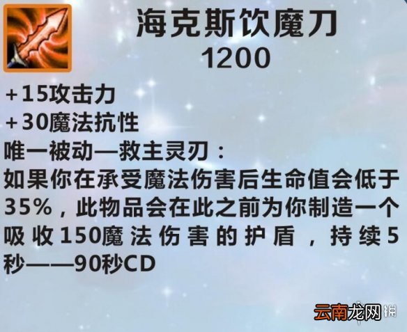 英雄联盟手游装备翻译海克斯饮魔刀 lol手游装备海克斯饮魔刀介绍