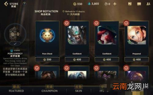 英雄联盟手游魄罗币有什么用 lol手游poro coins有什么用