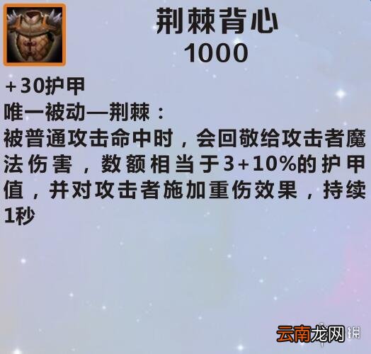 英雄联盟手游装备翻译荆棘背心 lol手游装备荆棘背心介绍