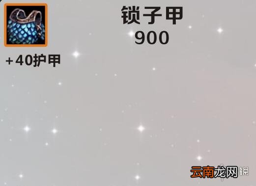英雄联盟手游装备翻译锁子甲 lol手游装备锁子甲介绍