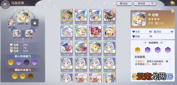 玛娜希斯回响结晶系统简介 玛娜希斯回响结晶系统玩法