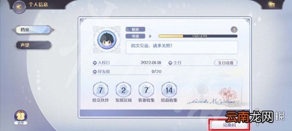 玛娜希斯回响兑换码怎么用 玛娜希斯回响兑换码使用