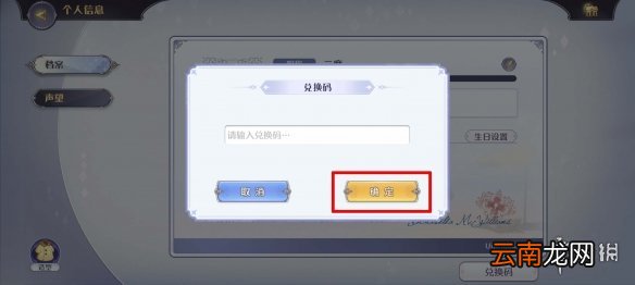 玛娜希斯回响兑换码怎么用 玛娜希斯回响兑换码使用