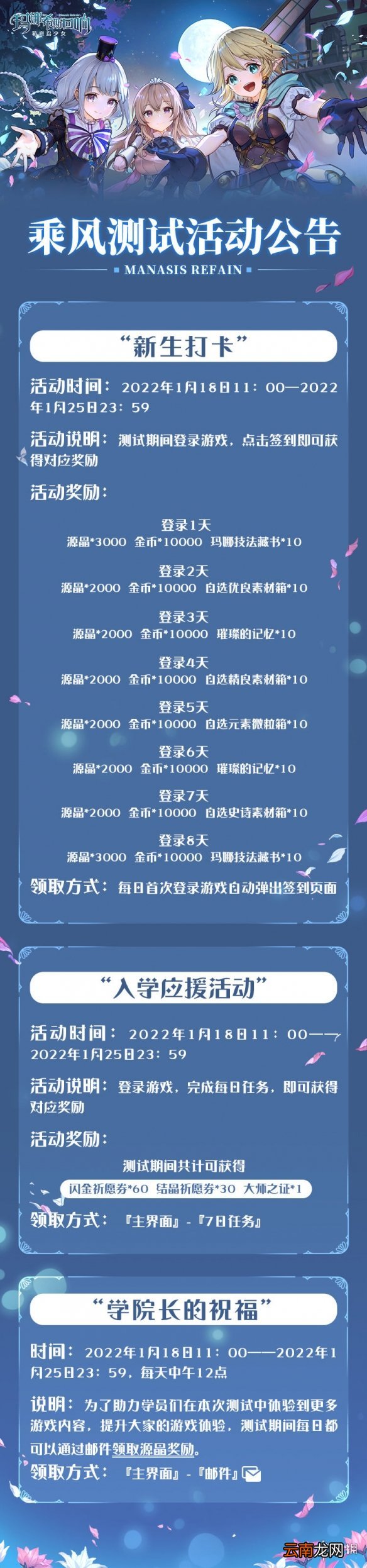 玛娜希斯回响乘风测试活动介绍 玛娜希斯回响乘风测试福利一览