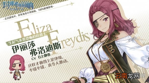 玛娜希斯回响伊丽莎弗洛迪斯怎么样 玛娜希斯回响伊丽莎弗洛迪斯角色设定介绍