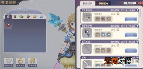 玛娜希斯回响锻造配方有哪些 玛娜希斯回响锻造配方大全