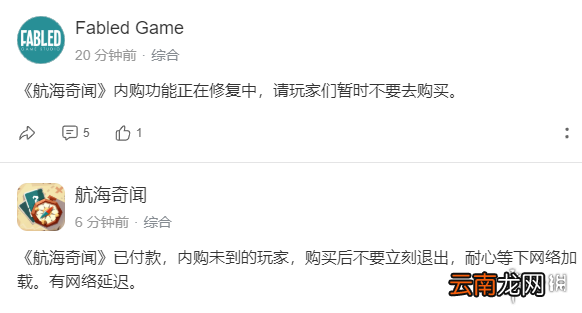 航海奇闻购买失败怎么办 航海奇闻内购失败处理方法