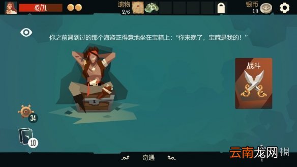 航海奇闻传说宝藏怎么完成 航海奇闻传说宝藏任务攻略