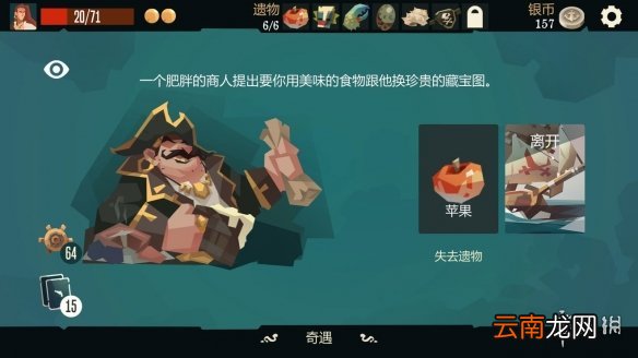 航海奇闻传说宝藏怎么完成 航海奇闻传说宝藏任务攻略