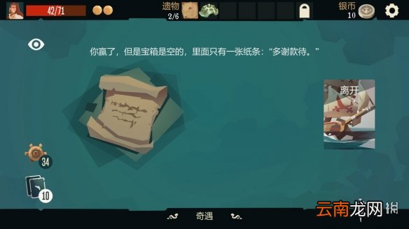 航海奇闻传说宝藏怎么完成 航海奇闻传说宝藏任务攻略