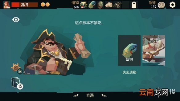 航海奇闻传说宝藏怎么完成 航海奇闻传说宝藏任务攻略
