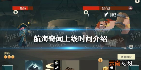 航海奇闻什么时候上线 航海奇闻上线时间介绍