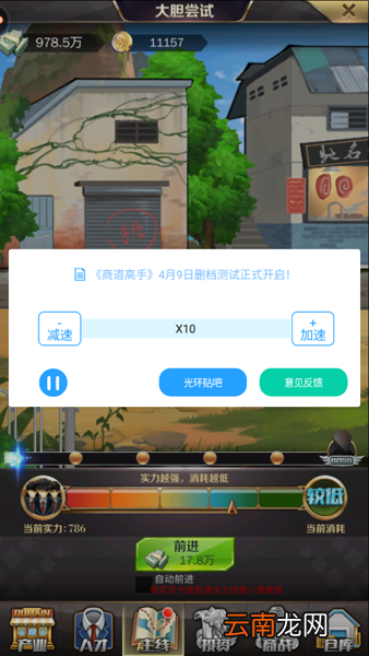 商道高手光环助手加速方法 光环助手商道高手有什么用