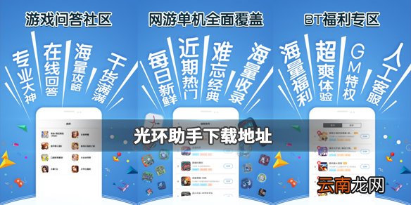 光环助手下载安装 光环助手手机安卓版下载攻略