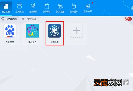 光环助手电脑版模拟器使用方法 模拟器怎么用光环助手