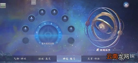 玄中记万象阵玩法介绍 玄中记万象阵激活攻略