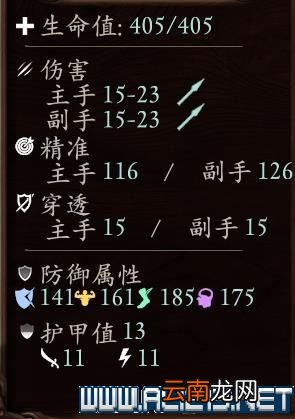 永恒之柱2死火1.1beta队伍配置+技能加点+AI设置图文攻略 队伍配置/技能分配
