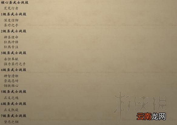 永恒之柱2圣堂刺客solo build图文推荐 职业组合推荐 职业种族属性