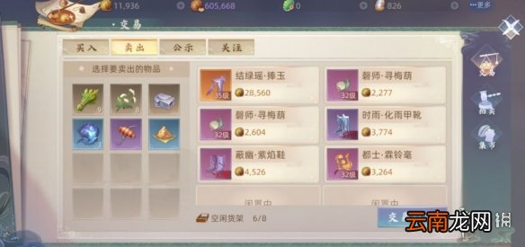 玄中记装备铸魂攻略 玄中记装备怎么铸魂