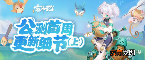 玄中记2月24日优化内容 玄中记2月24日更新了什么