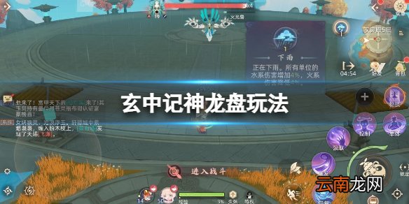 玄中记神龙盘玩法 玄中记团队pvp神龙盘攻略