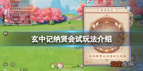玄中记纳贤会试玩法介绍 玄中记考试答题玩法