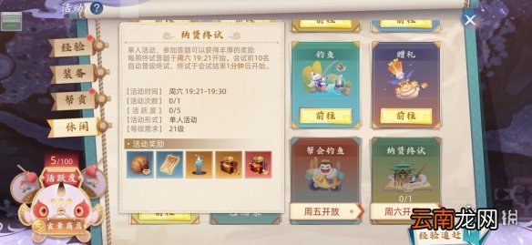 玄中记纳贤会试玩法介绍 玄中记考试答题玩法