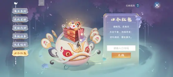玄中记口令红包大全 玄中记手游口令红包有什么