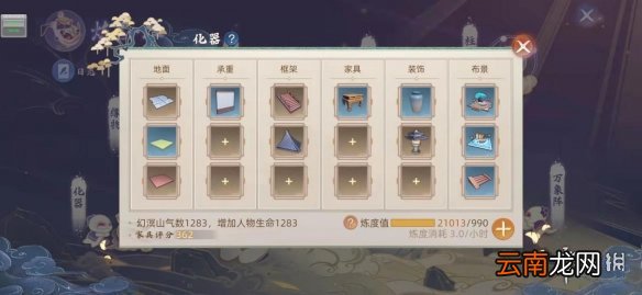 玄中记家园玩法攻略 玄中记家园系统介绍
