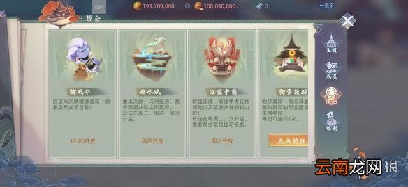 玄中记帮会系统攻略 玄中记帮会玩法活动介绍