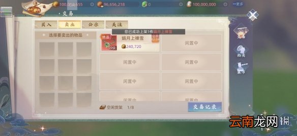 玄中记交易行攻略 玄中记交易系统介绍