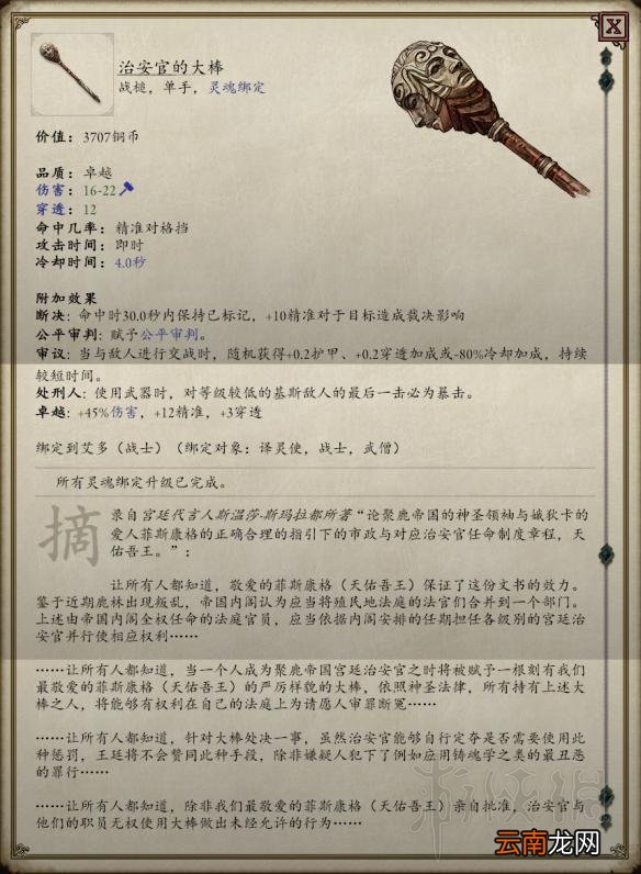 永恒之柱2灵魂武器解锁方法汇总 永恒之柱2灵魂武器效果图鉴 治安官的大棒