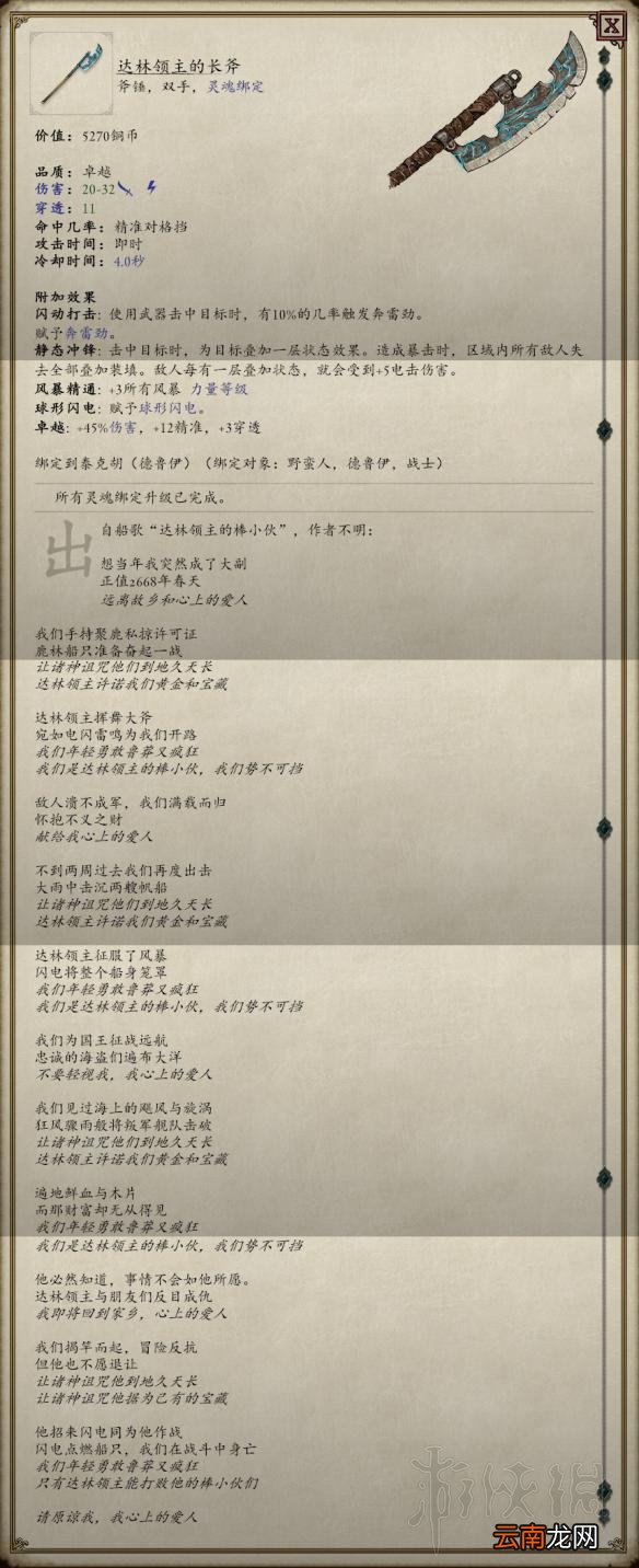 永恒之柱2灵魂武器解锁方法汇总 永恒之柱2灵魂武器效果图鉴 治安官的大棒