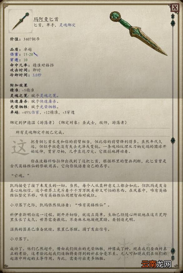 永恒之柱2灵魂武器解锁方法汇总 永恒之柱2灵魂武器效果图鉴 治安官的大棒
