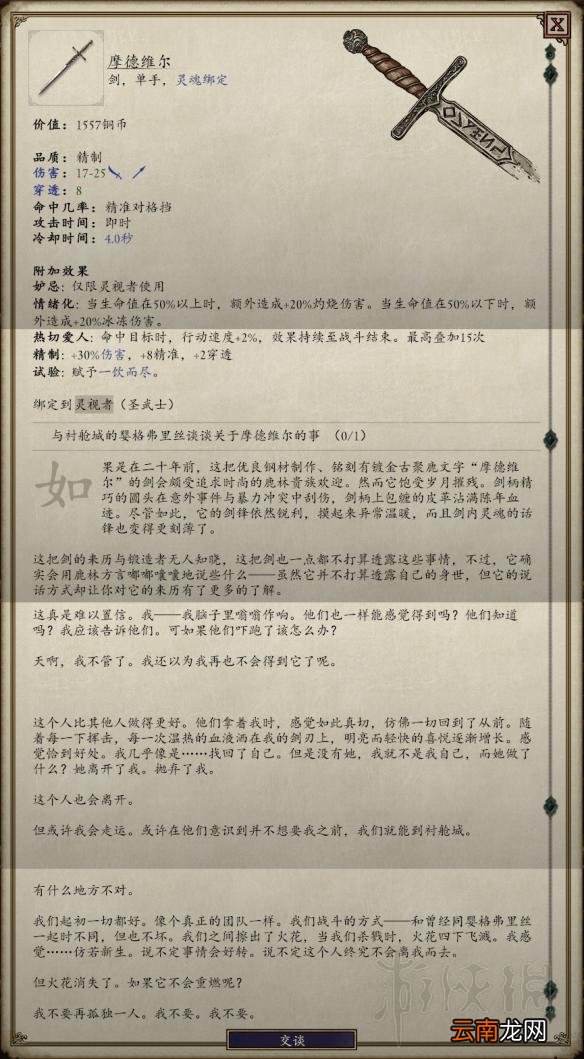 永恒之柱2灵魂武器解锁方法汇总 永恒之柱2灵魂武器效果图鉴 治安官的大棒