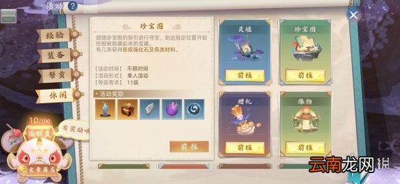 玄中记珍宝图怎么获得 玄中记手游珍宝图获取途径