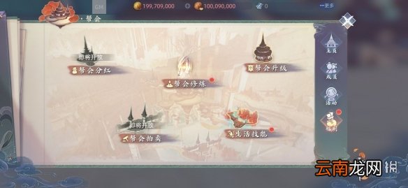 玄中记帮会怎么创建 玄中记手游帮会创建方法