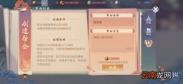 玄中记帮会怎么创建 玄中记手游帮会创建方法