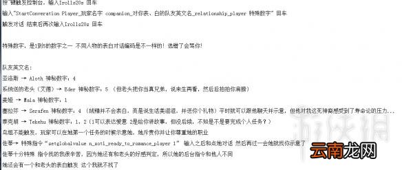 永恒之柱2死火表白指令用法指南 永恒之柱2表白指令怎么用
