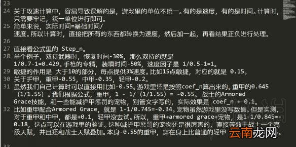 永恒之柱2死火攻速伤害计算公式分享 攻速伤害怎么计算