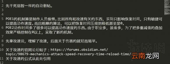 永恒之柱2死火攻速伤害计算公式分享 攻速伤害怎么计算