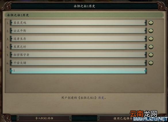 永恒之柱2死火二周目SOLO最高难度玩法心得 二周目怎么开局