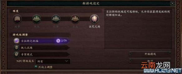 永恒之柱2死火二周目SOLO最高难度玩法心得 二周目怎么开局