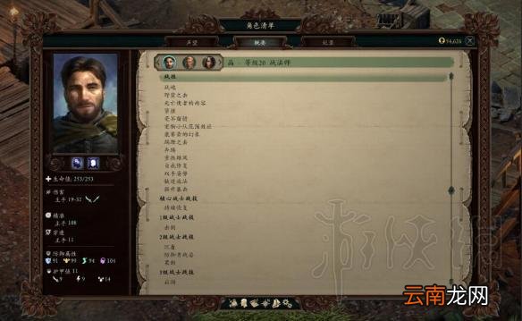 永恒之柱2死火诅咒之路难度忠诚卫士版战斗法师图文攻略