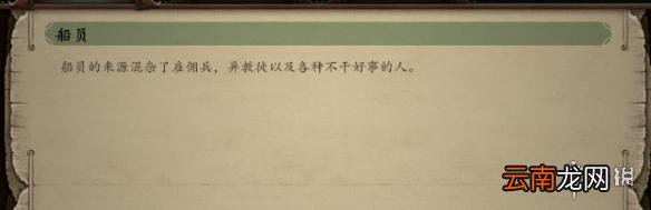 永恒之柱2死火水手招募方法介绍 哪些水手比较好用