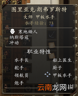永恒之柱2死火水手招募方法介绍 哪些水手比较好用