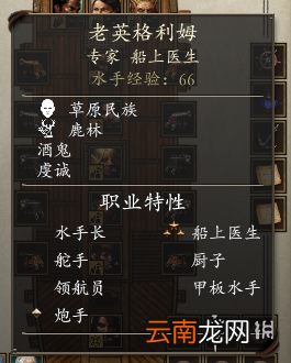 永恒之柱2死火水手招募方法介绍 哪些水手比较好用
